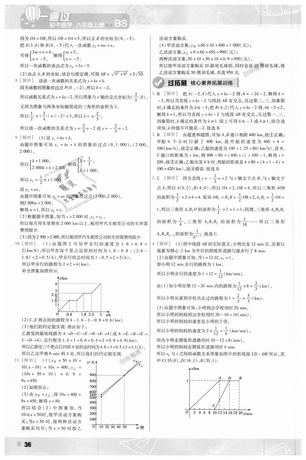 2018年一遍过初中数学八年级上册北师大版 第36页