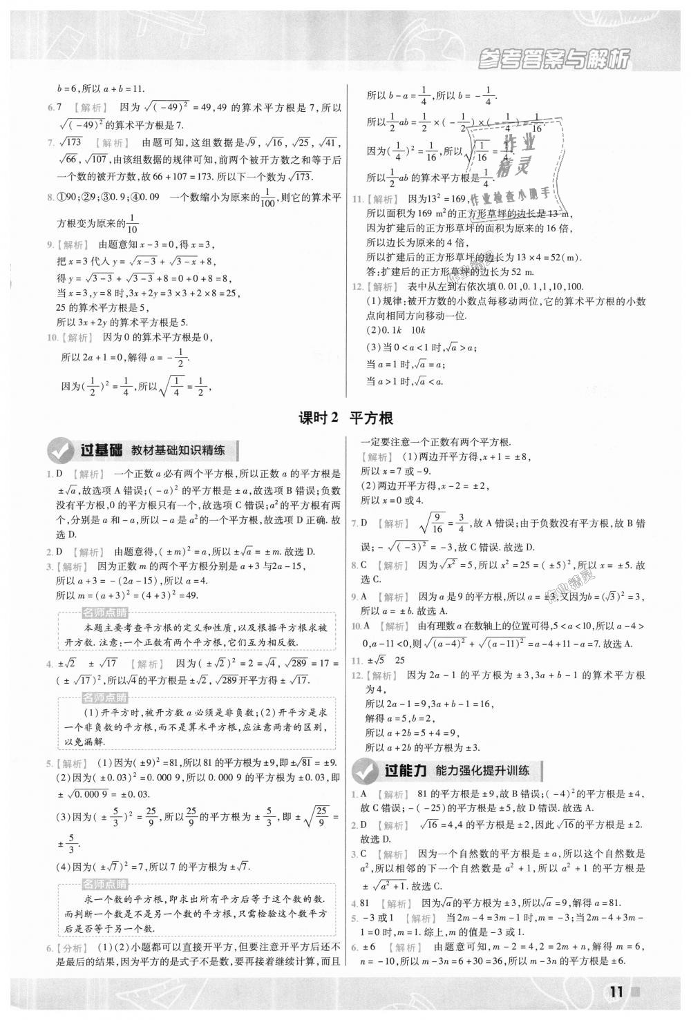 2018年一遍过初中数学八年级上册北师大版 第11页