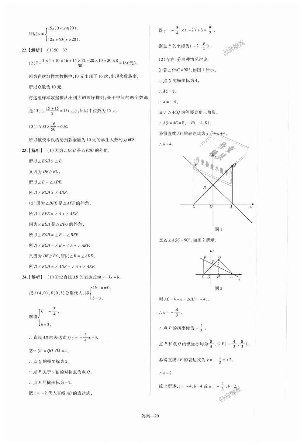 2018年一遍过初中数学八年级上册北师大版 第84页