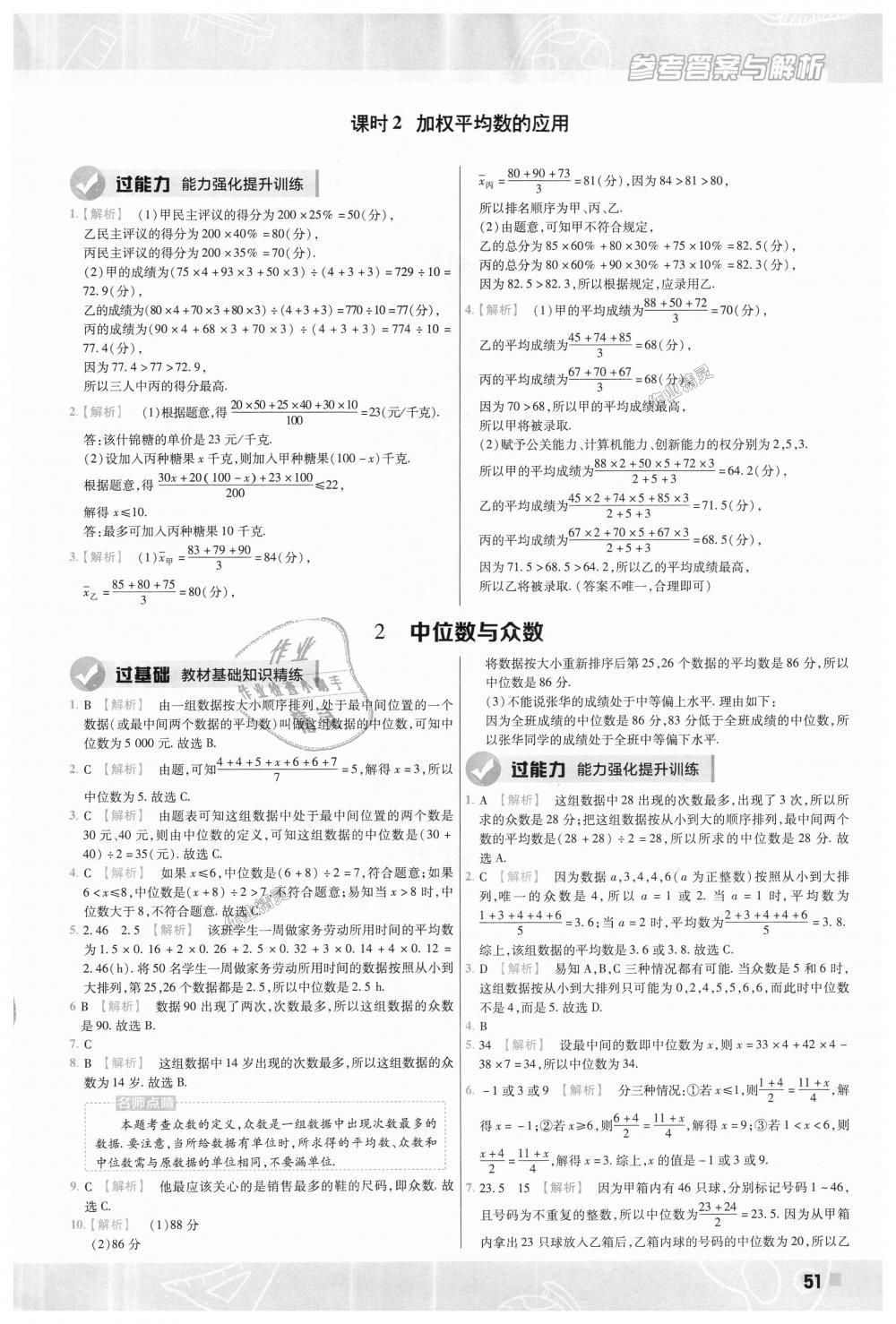 2018年一遍过初中数学八年级上册北师大版 第51页