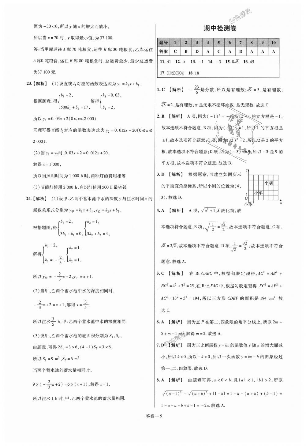 2018年一遍过初中数学八年级上册北师大版 第73页