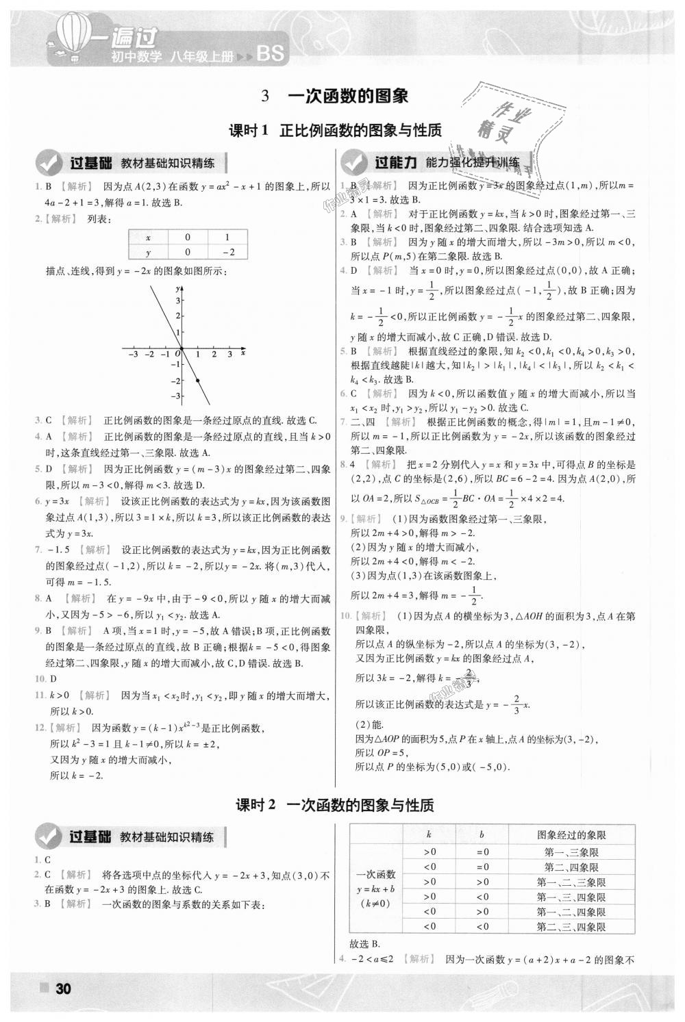 2018年一遍过初中数学八年级上册北师大版 第30页