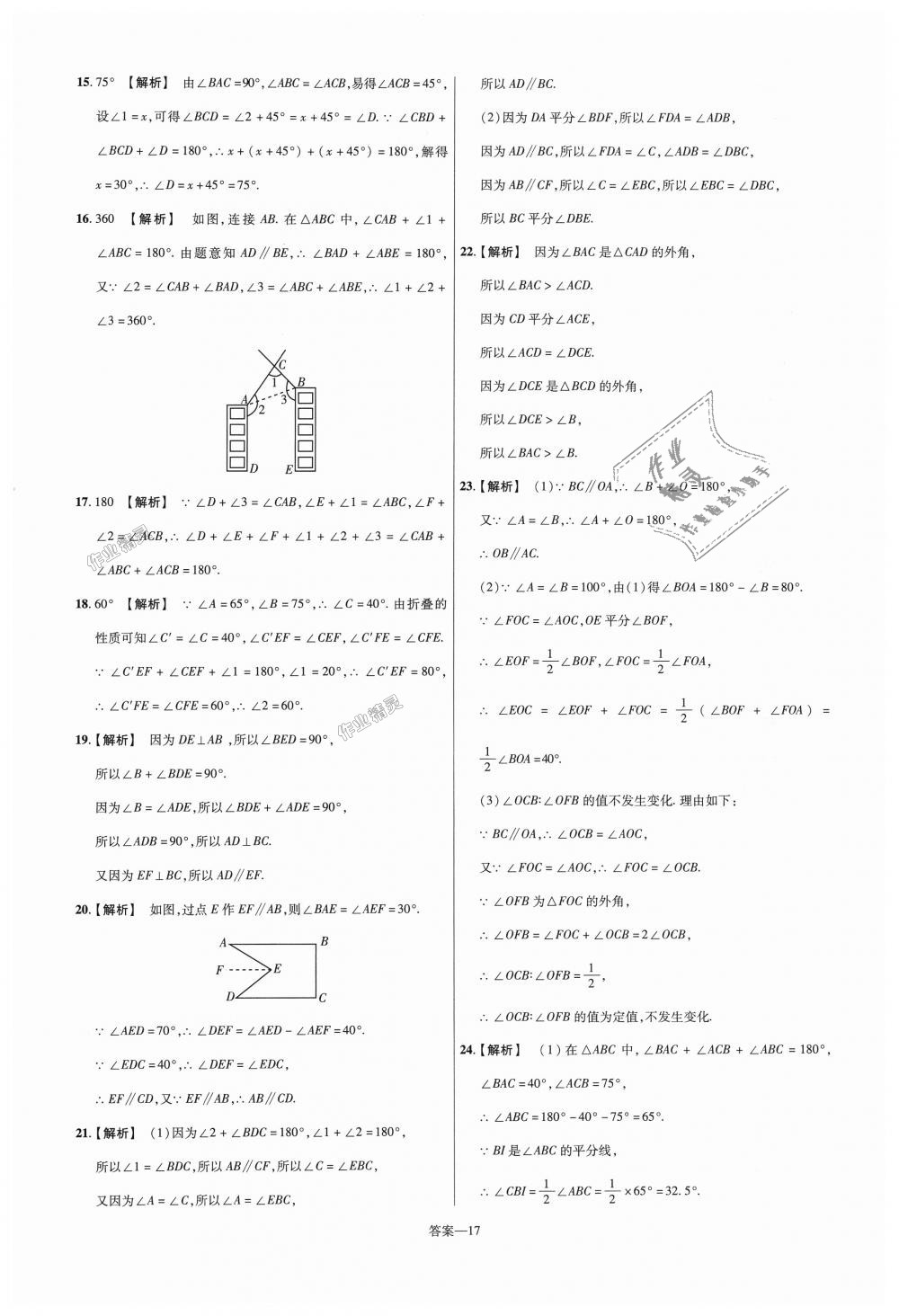 2018年一遍过初中数学八年级上册北师大版 第81页