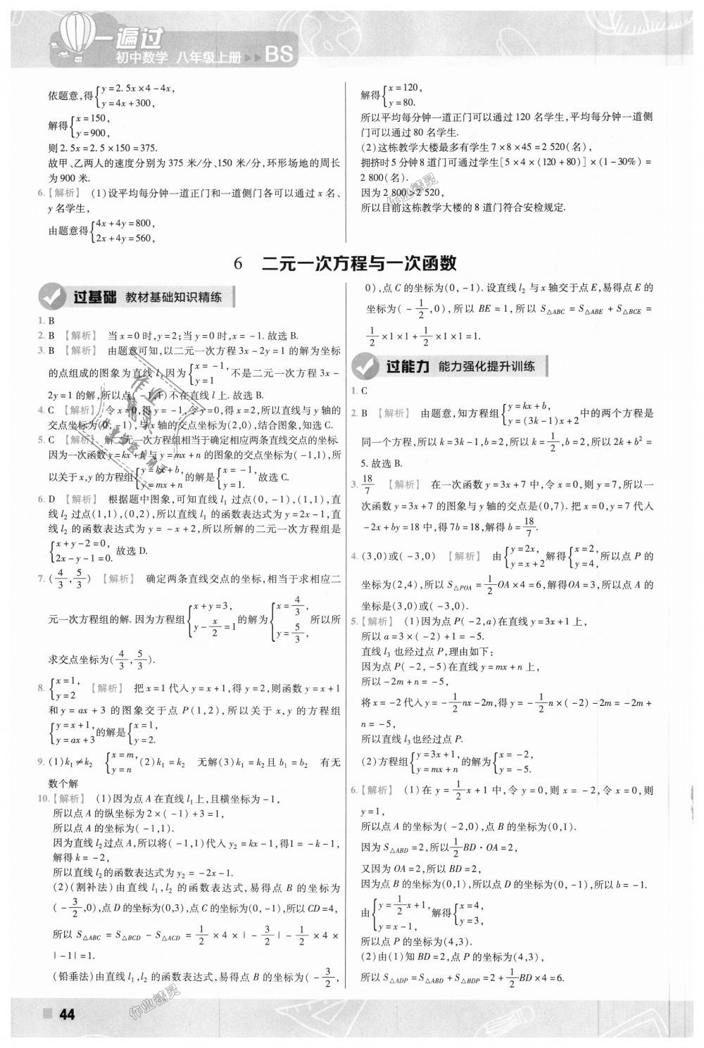 2018年一遍过初中数学八年级上册北师大版 第44页