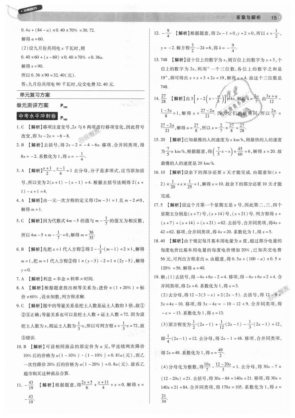 2018年教材完全解讀七年級數(shù)學(xué)上冊人教版 第15頁