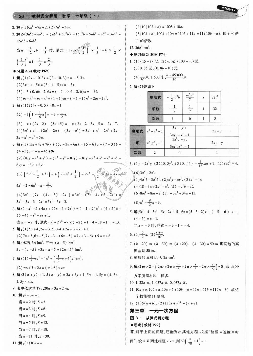 2018年教材完全解讀七年級數(shù)學(xué)上冊人教版 第26頁