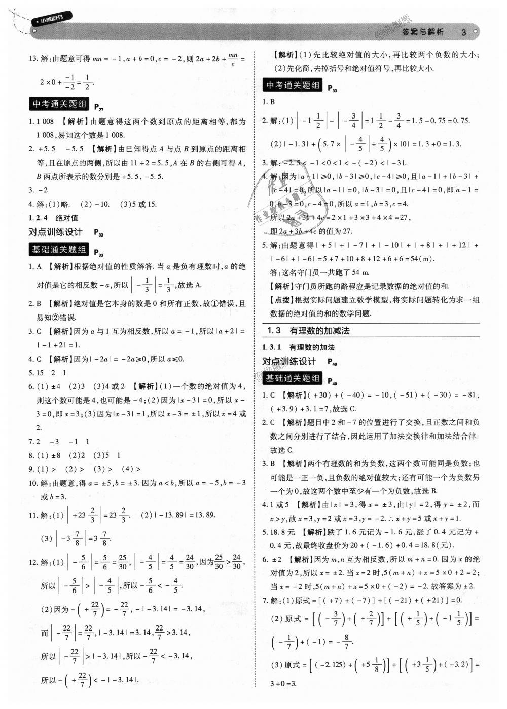 2018年教材完全解讀七年級(jí)數(shù)學(xué)上冊(cè)人教版 第3頁(yè)