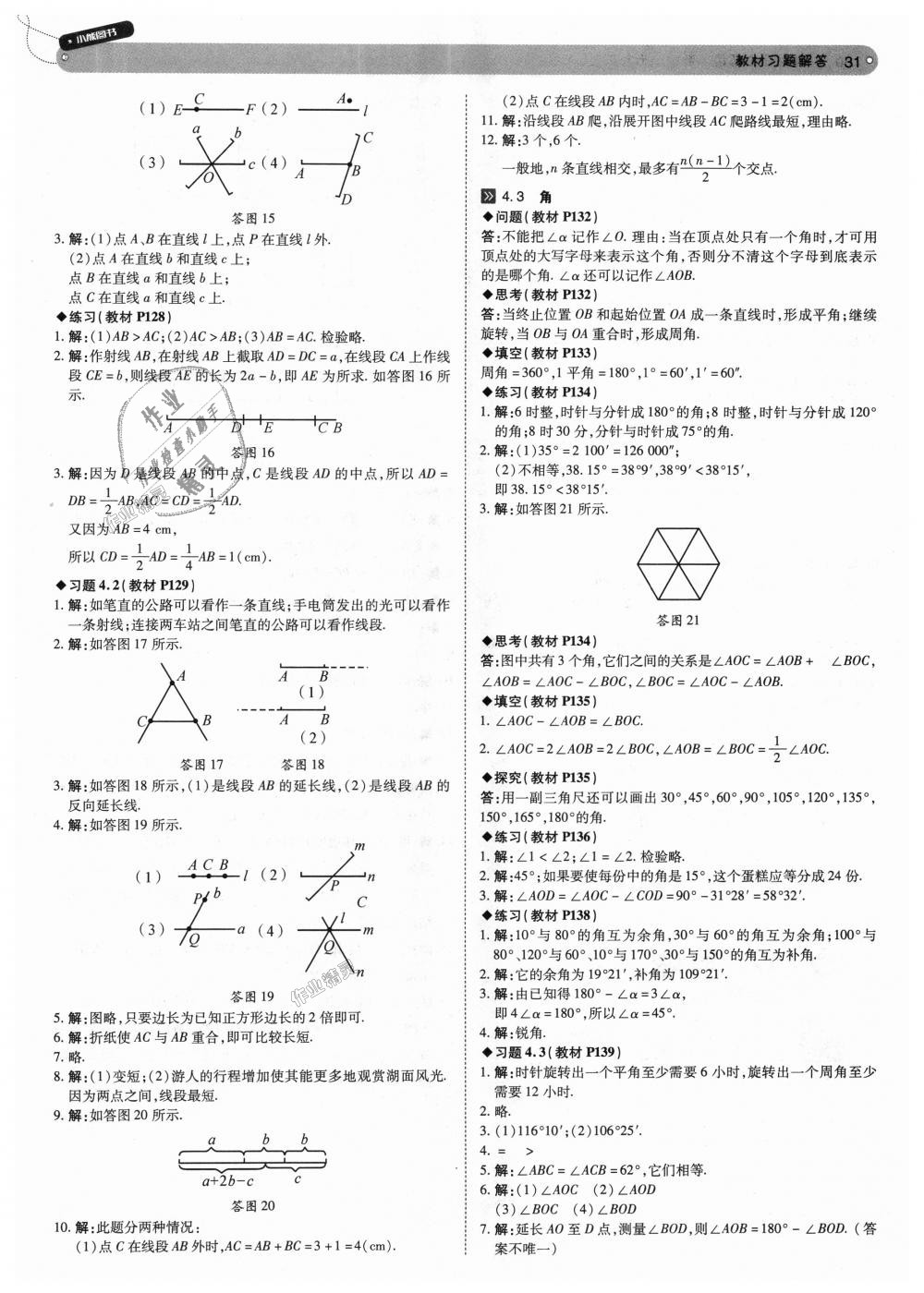 2018年教材完全解讀七年級數(shù)學(xué)上冊人教版 第31頁