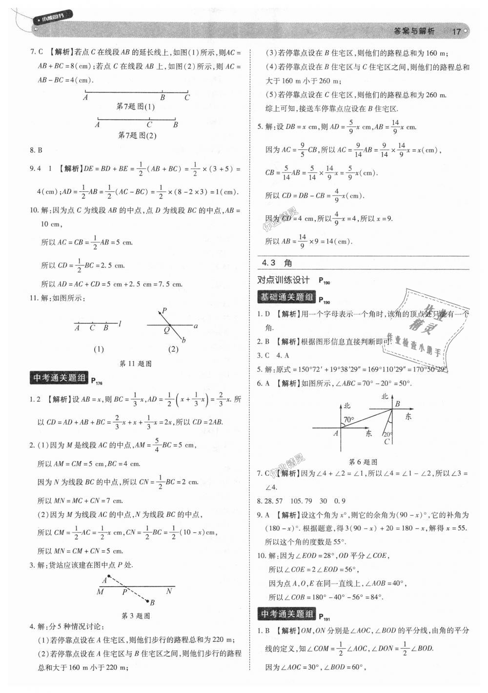 2018年教材完全解讀七年級(jí)數(shù)學(xué)上冊(cè)人教版 第17頁(yè)