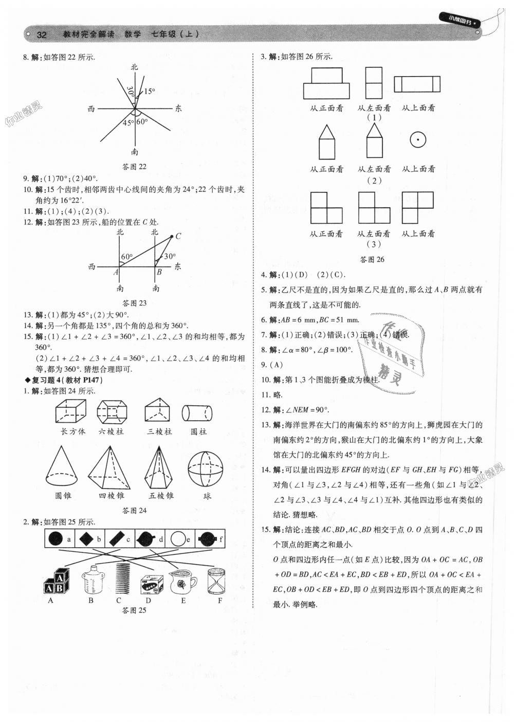 2018年教材完全解讀七年級(jí)數(shù)學(xué)上冊(cè)人教版 第32頁(yè)