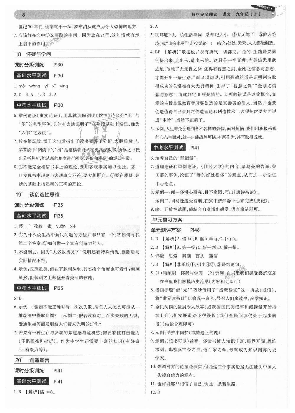 2018年教材完全解讀九年級語文上冊人教版 第8頁