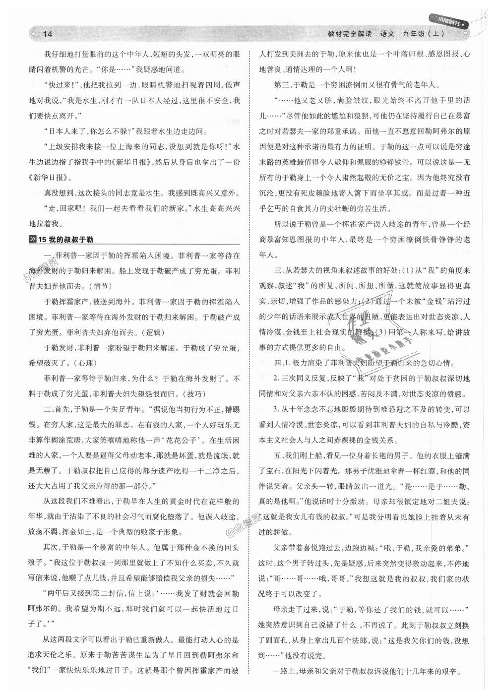 2018年教材完全解讀九年級語文上冊人教版 第14頁