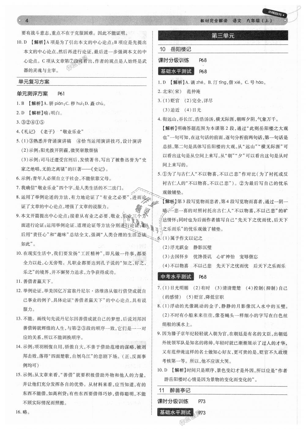 2018年教材完全解讀九年級(jí)語(yǔ)文上冊(cè)人教版 第4頁(yè)