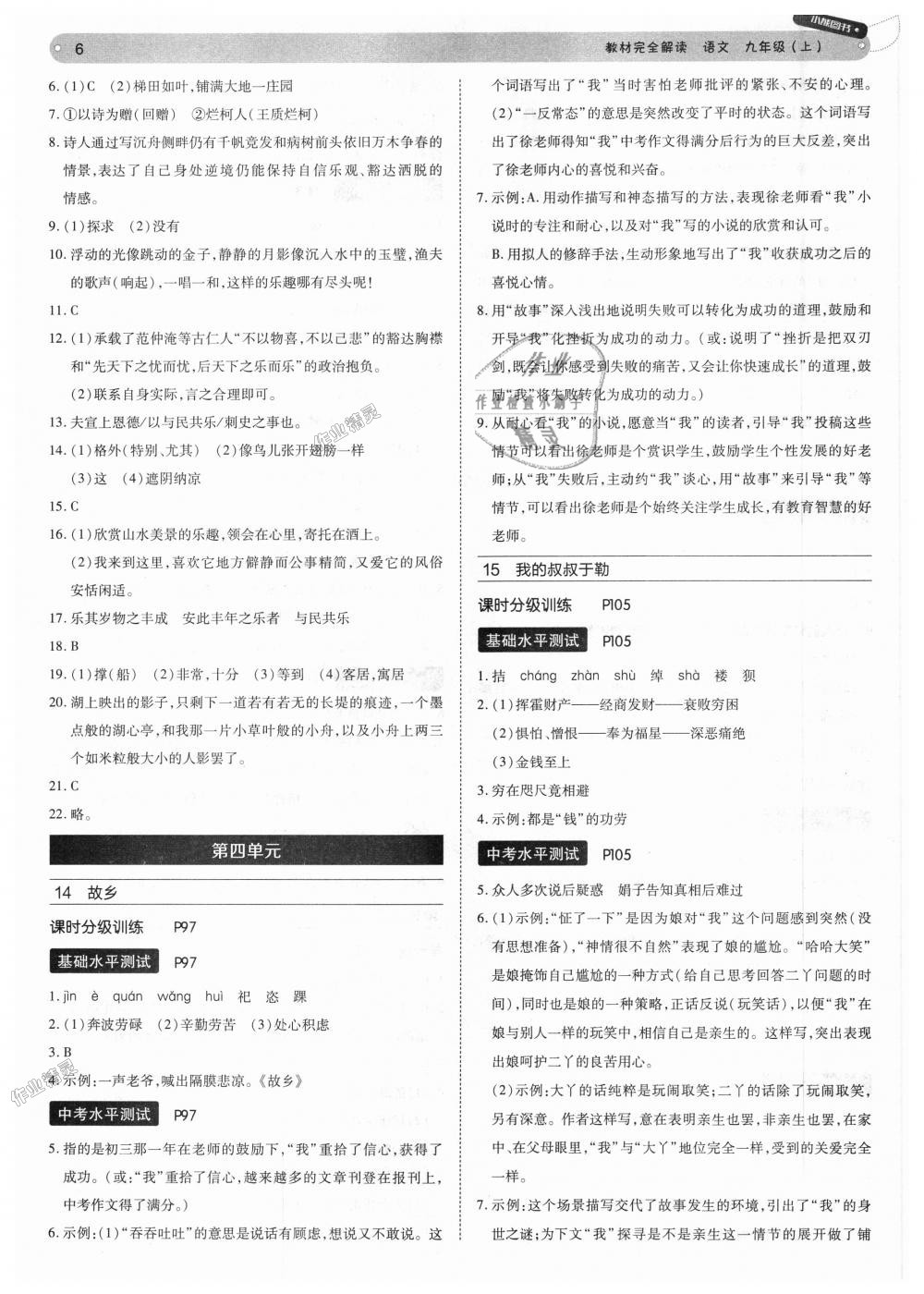 2018年教材完全解读九年级语文上册人教版 第6页