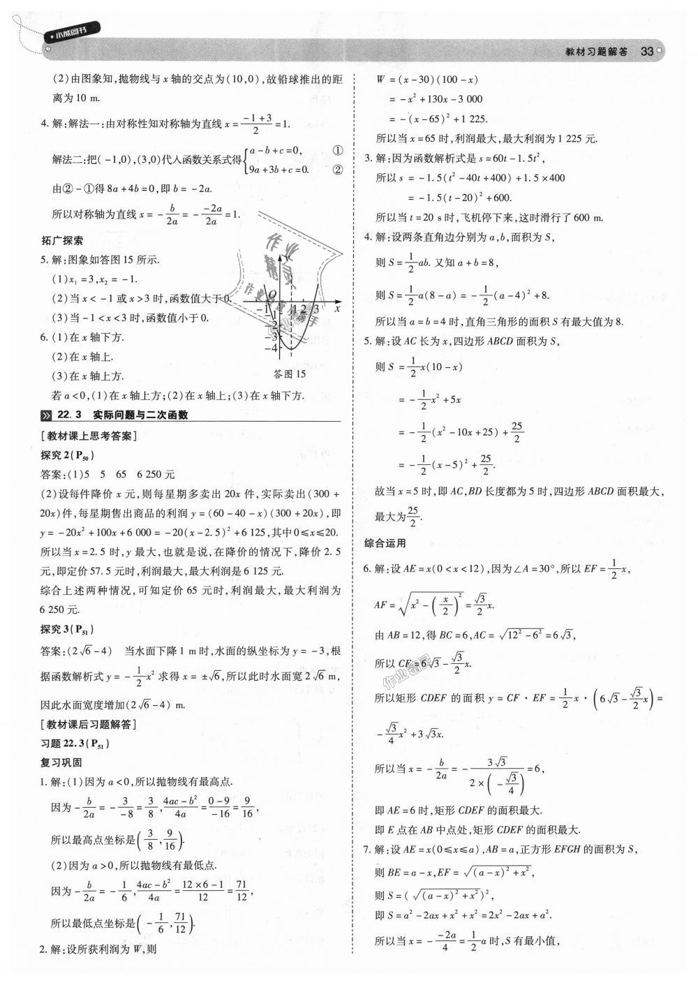 2018年教材完全解讀九年級(jí)數(shù)學(xué)上冊(cè)人教版 第33頁(yè)