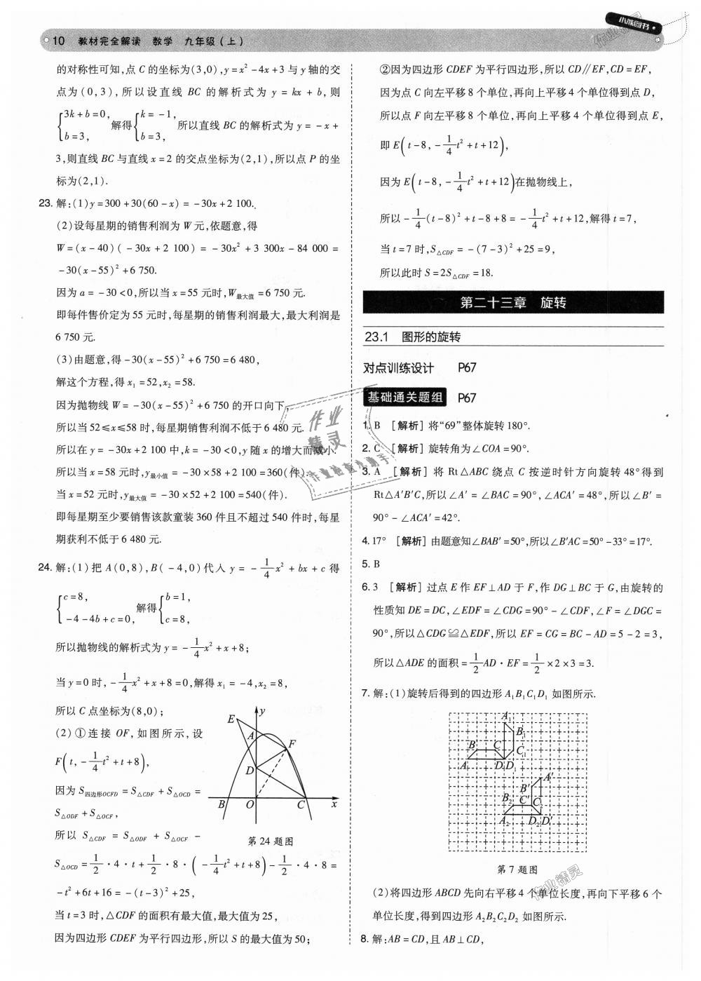 2018年教材完全解讀九年級(jí)數(shù)學(xué)上冊(cè)人教版 第10頁(yè)