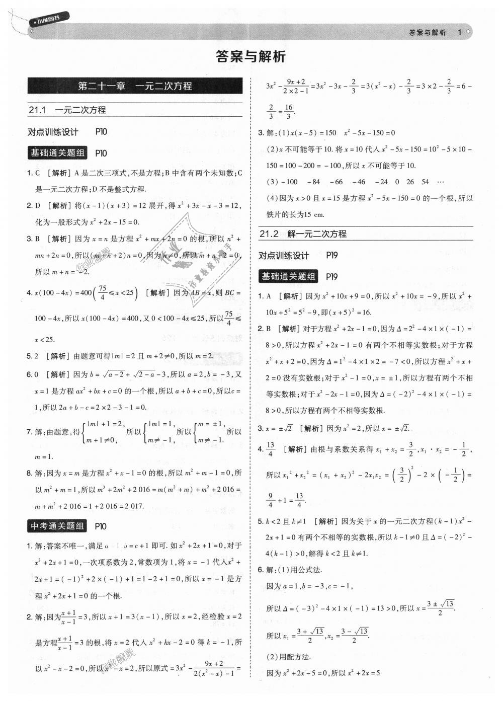 2018年教材完全解讀九年級數(shù)學上冊人教版 第1頁