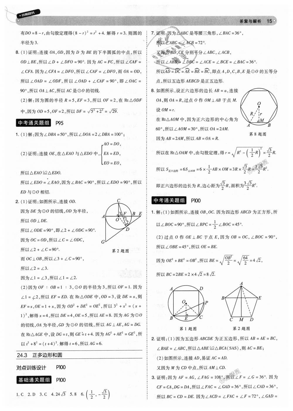 2018年教材完全解讀九年級數(shù)學(xué)上冊人教版 第15頁