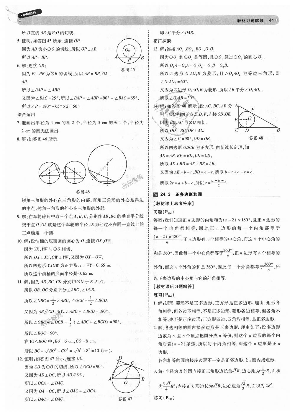 2018年教材完全解讀九年級數(shù)學上冊人教版 第41頁