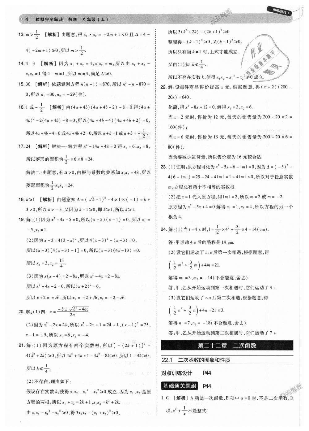 2018年教材完全解讀九年級數(shù)學上冊人教版 第4頁