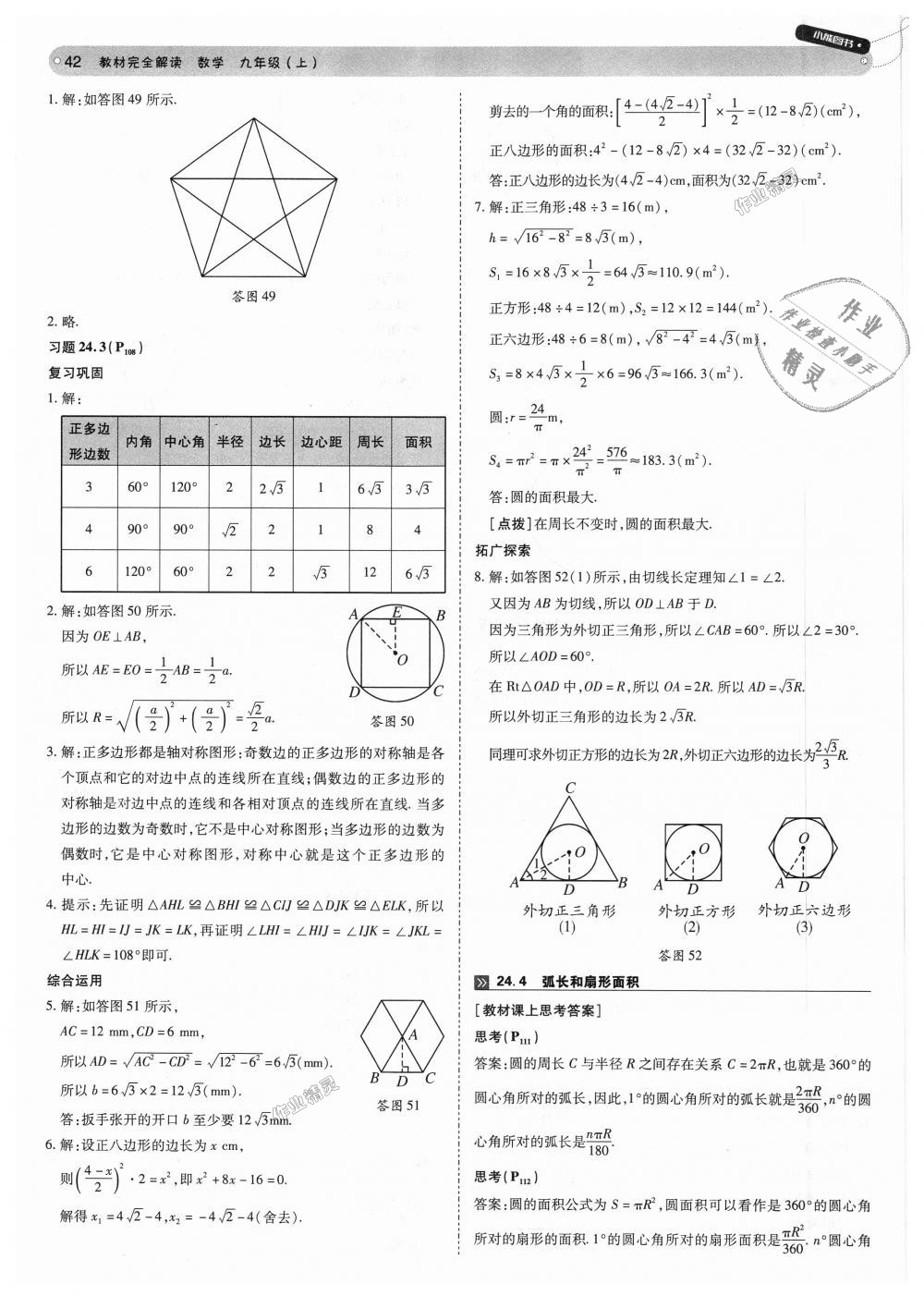 2018年教材完全解讀九年級數(shù)學(xué)上冊人教版 第42頁