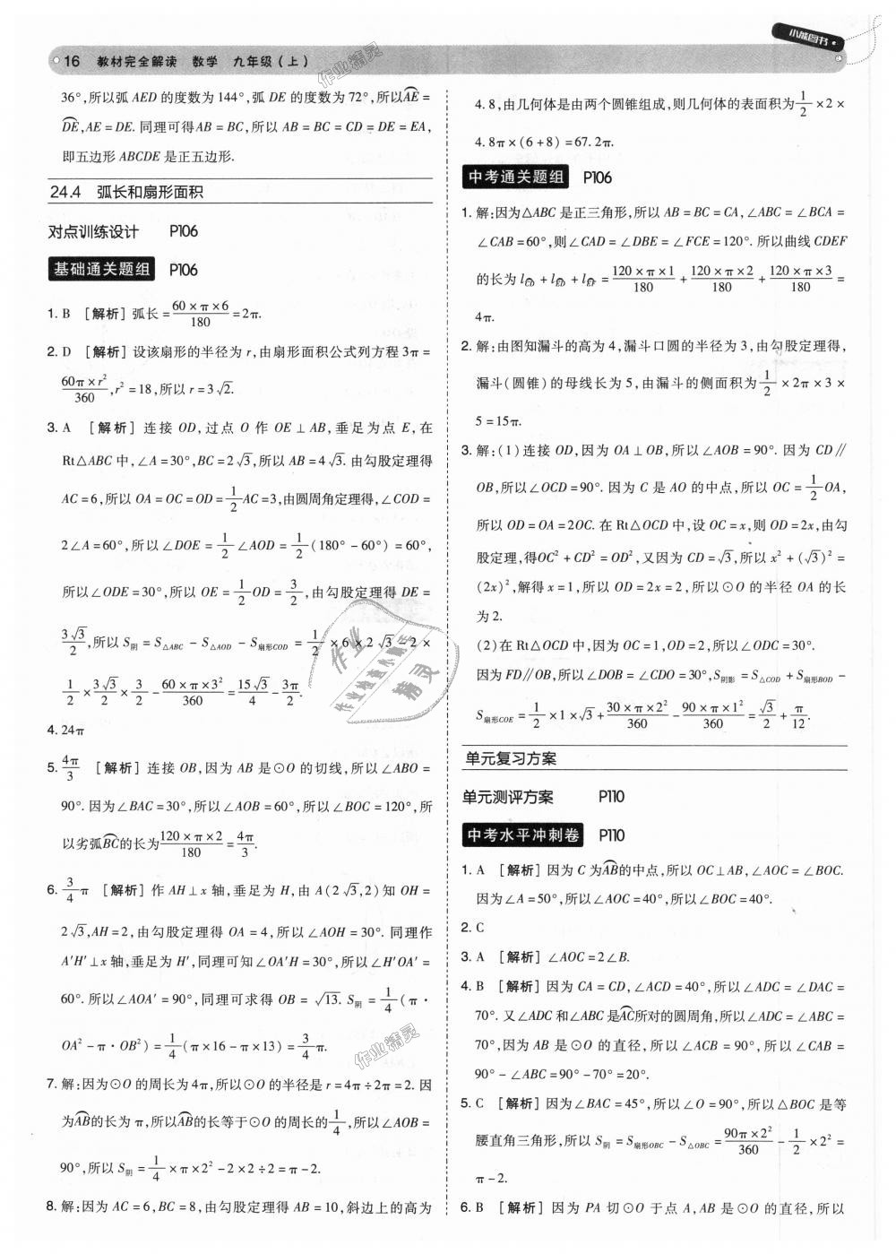 2018年教材完全解讀九年級(jí)數(shù)學(xué)上冊(cè)人教版 第16頁(yè)