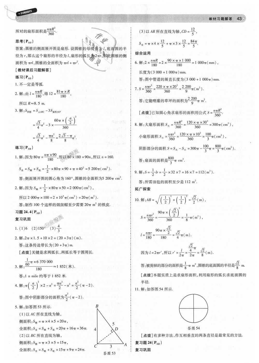 2018年教材完全解讀九年級數(shù)學(xué)上冊人教版 第43頁