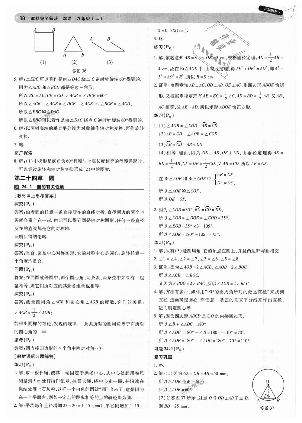 2018年教材完全解讀九年級數(shù)學(xué)上冊人教版 第38頁