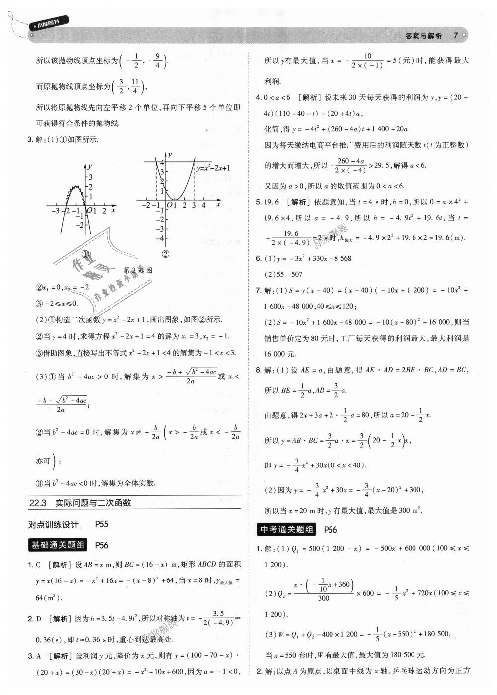 2018年教材完全解讀九年級數(shù)學(xué)上冊人教版 第7頁