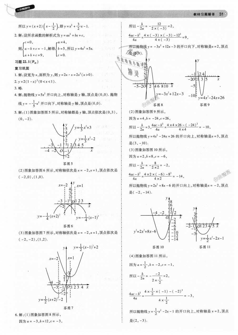 2018年教材完全解讀九年級(jí)數(shù)學(xué)上冊(cè)人教版 第31頁(yè)