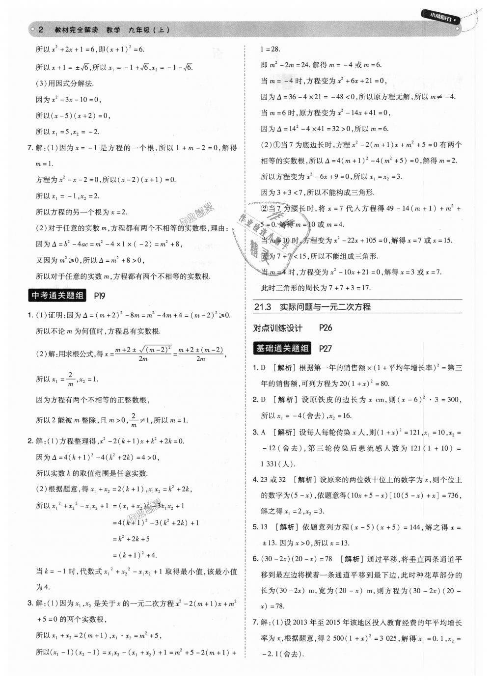 2018年教材完全解讀九年級數(shù)學上冊人教版 第2頁