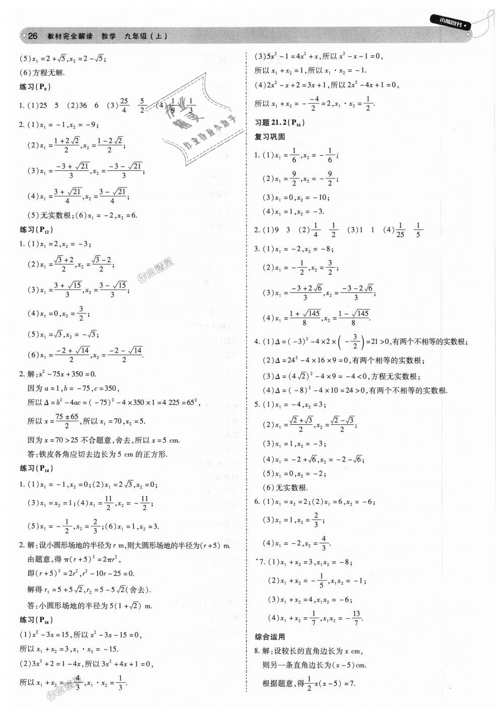 2018年教材完全解讀九年級數(shù)學上冊人教版 第26頁