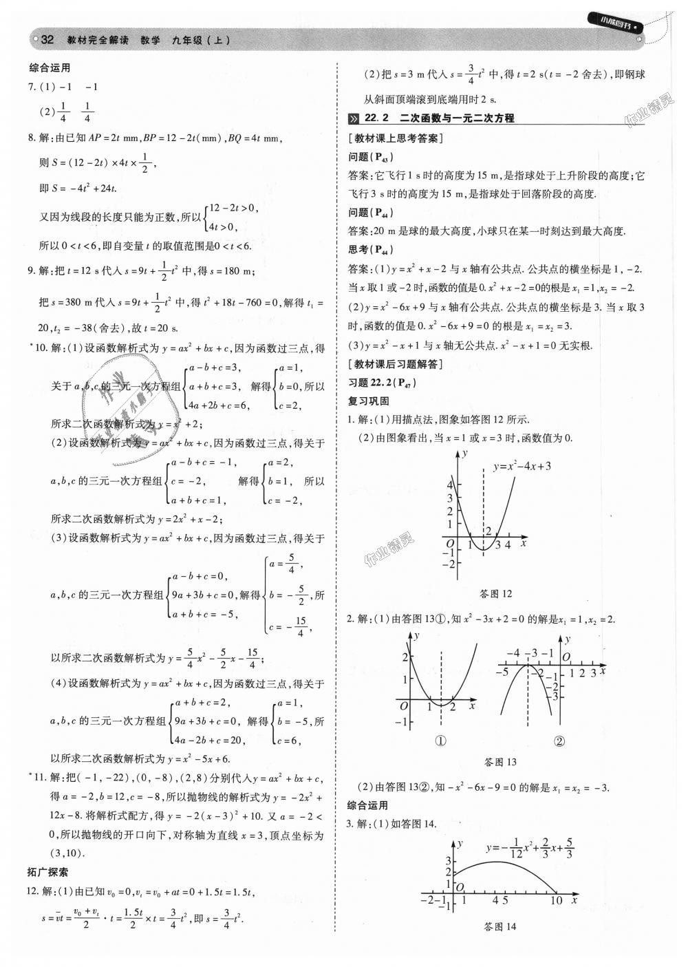 2018年教材完全解讀九年級(jí)數(shù)學(xué)上冊(cè)人教版 第32頁(yè)