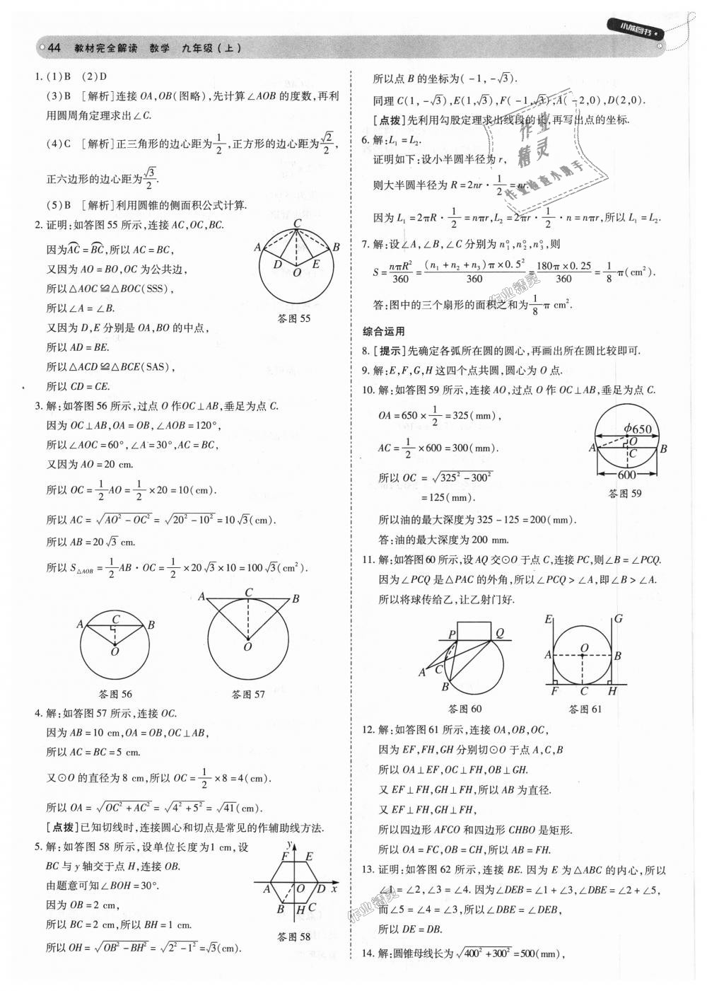 2018年教材完全解讀九年級數(shù)學(xué)上冊人教版 第44頁