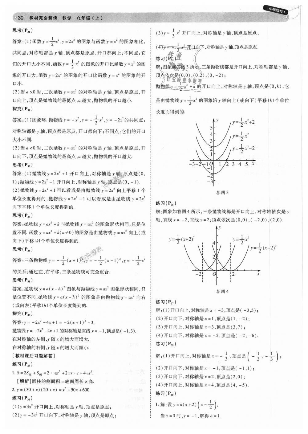 2018年教材完全解讀九年級數(shù)學上冊人教版 第30頁