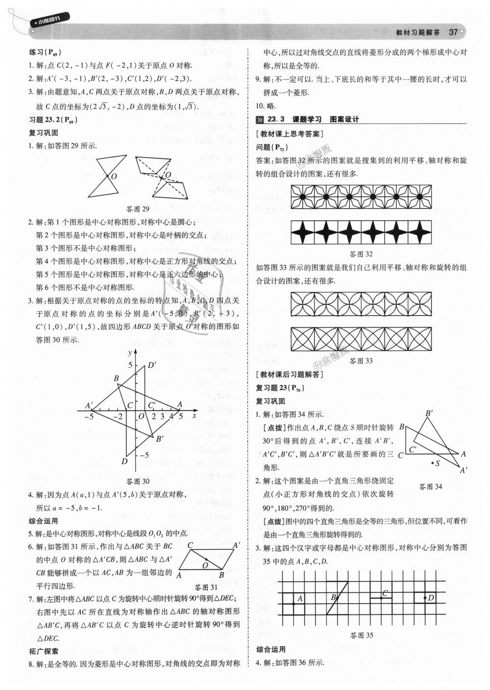 2018年教材完全解讀九年級數(shù)學(xué)上冊人教版 第37頁