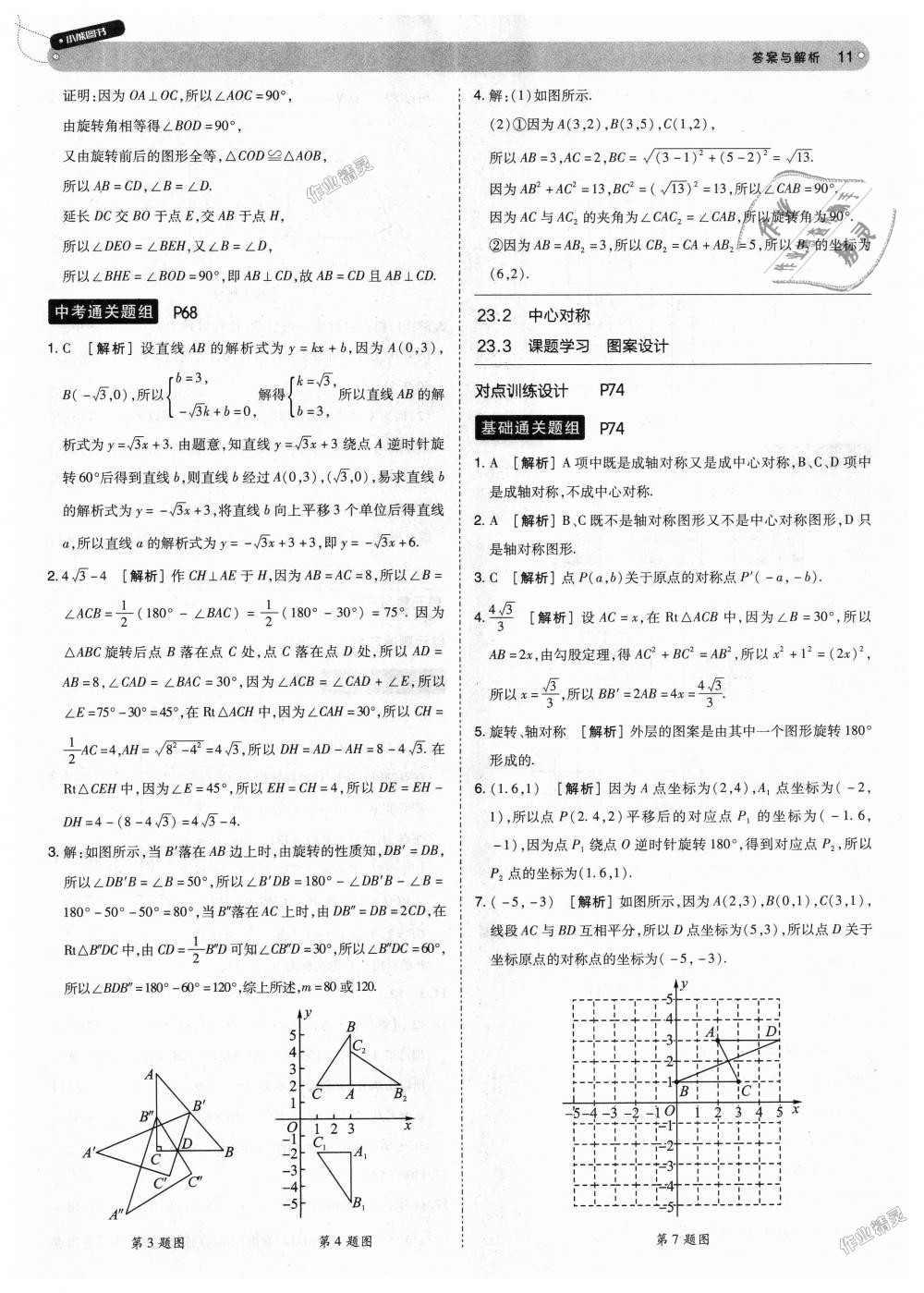 2018年教材完全解讀九年級數(shù)學(xué)上冊人教版 第11頁