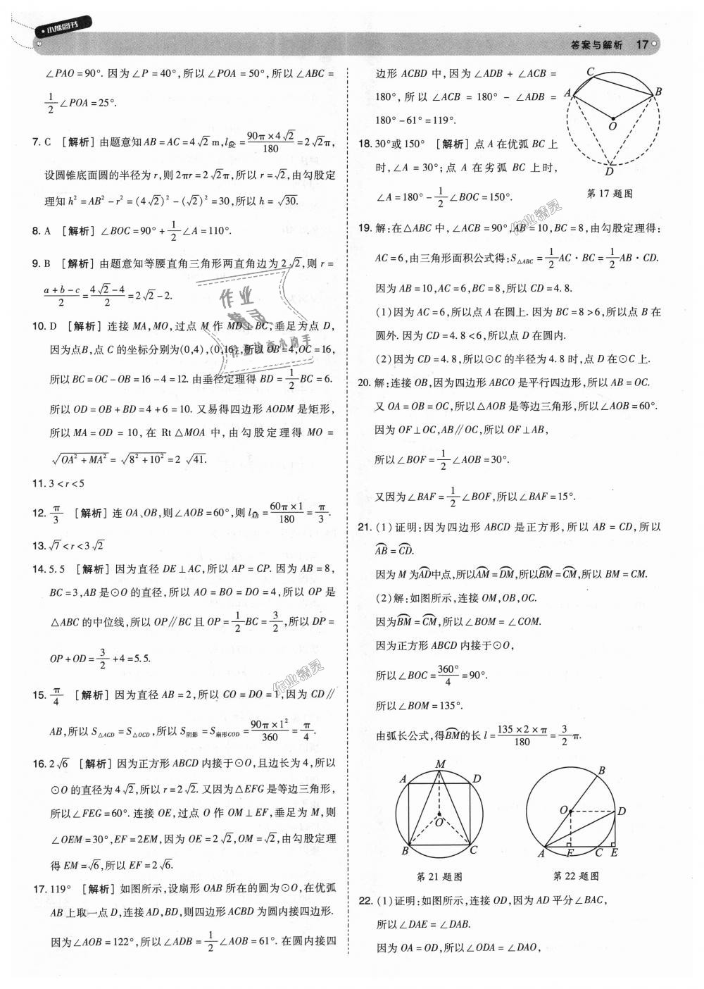 2018年教材完全解讀九年級(jí)數(shù)學(xué)上冊(cè)人教版 第17頁