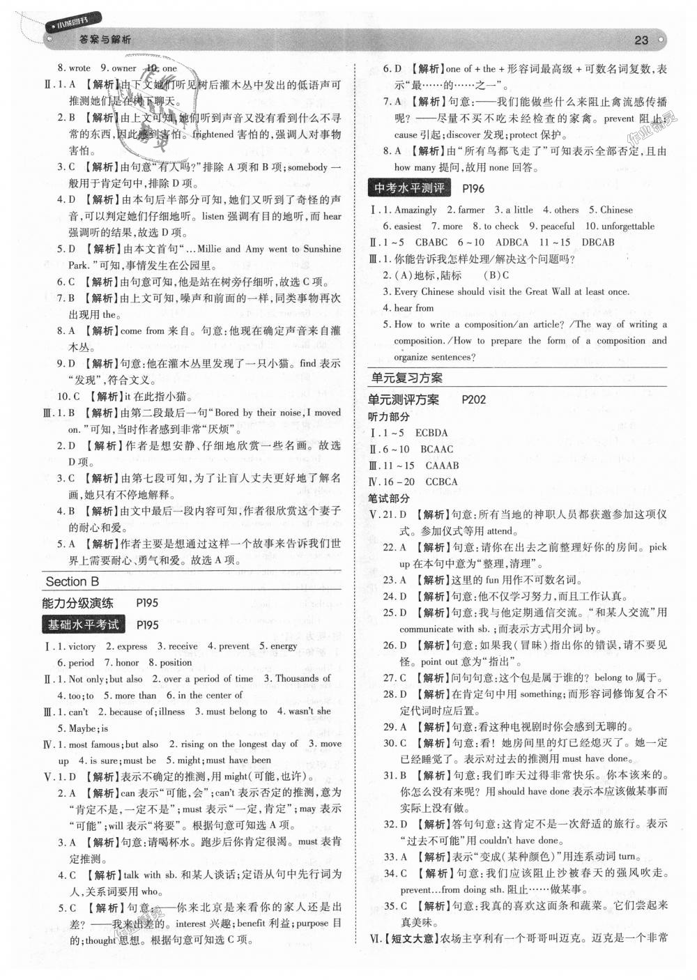 2018年教材完全解讀九年級英語上冊人教版 第23頁