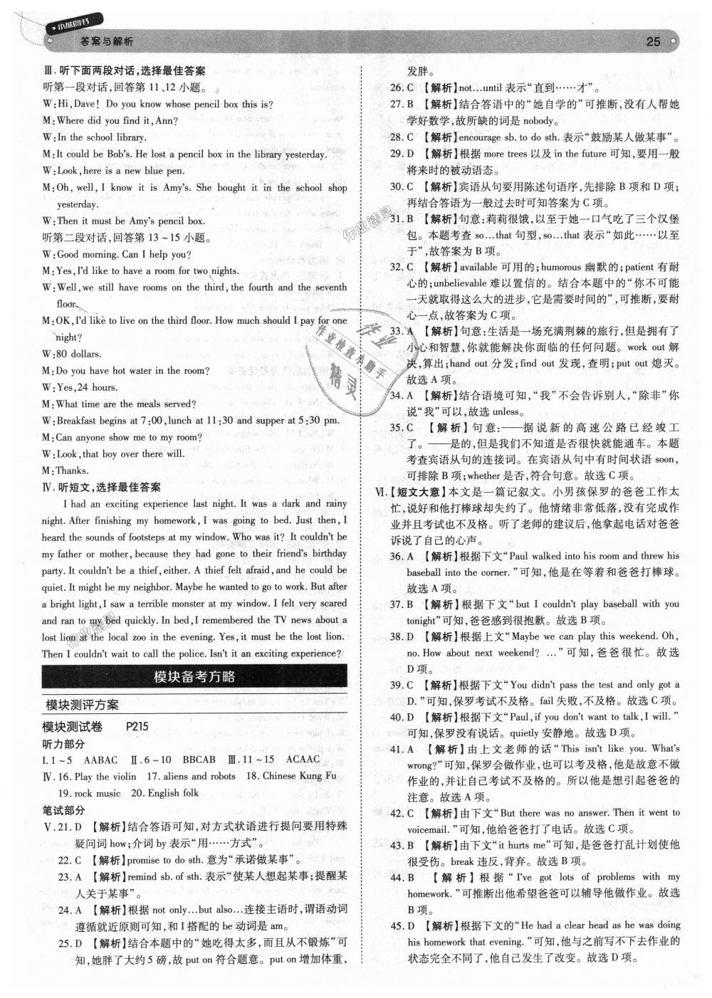 2018年教材完全解讀九年級(jí)英語(yǔ)上冊(cè)人教版 第25頁(yè)