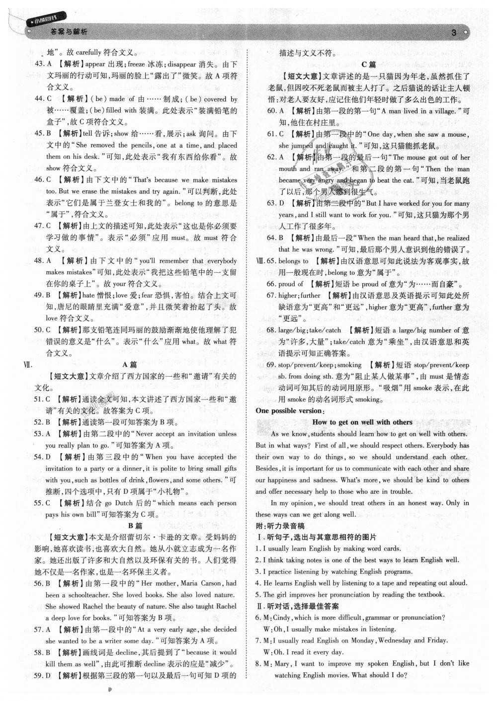 2018年教材完全解讀九年級英語上冊人教版 第3頁