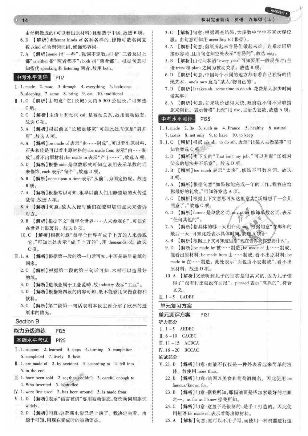 2018年教材完全解讀九年級英語上冊人教版 第14頁
