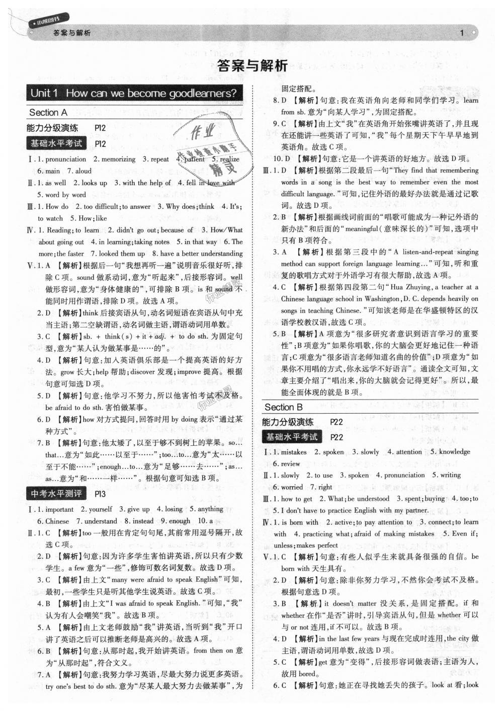 2018年教材完全解讀九年級(jí)英語(yǔ)上冊(cè)人教版 第1頁(yè)