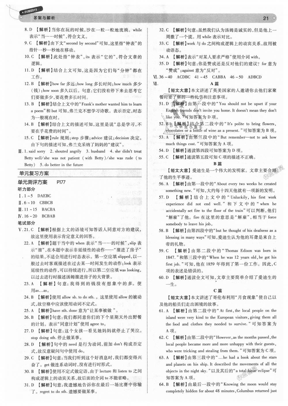 2018年教材完全解讀九年級(jí)英語(yǔ)上冊(cè)人教版 第21頁(yè)