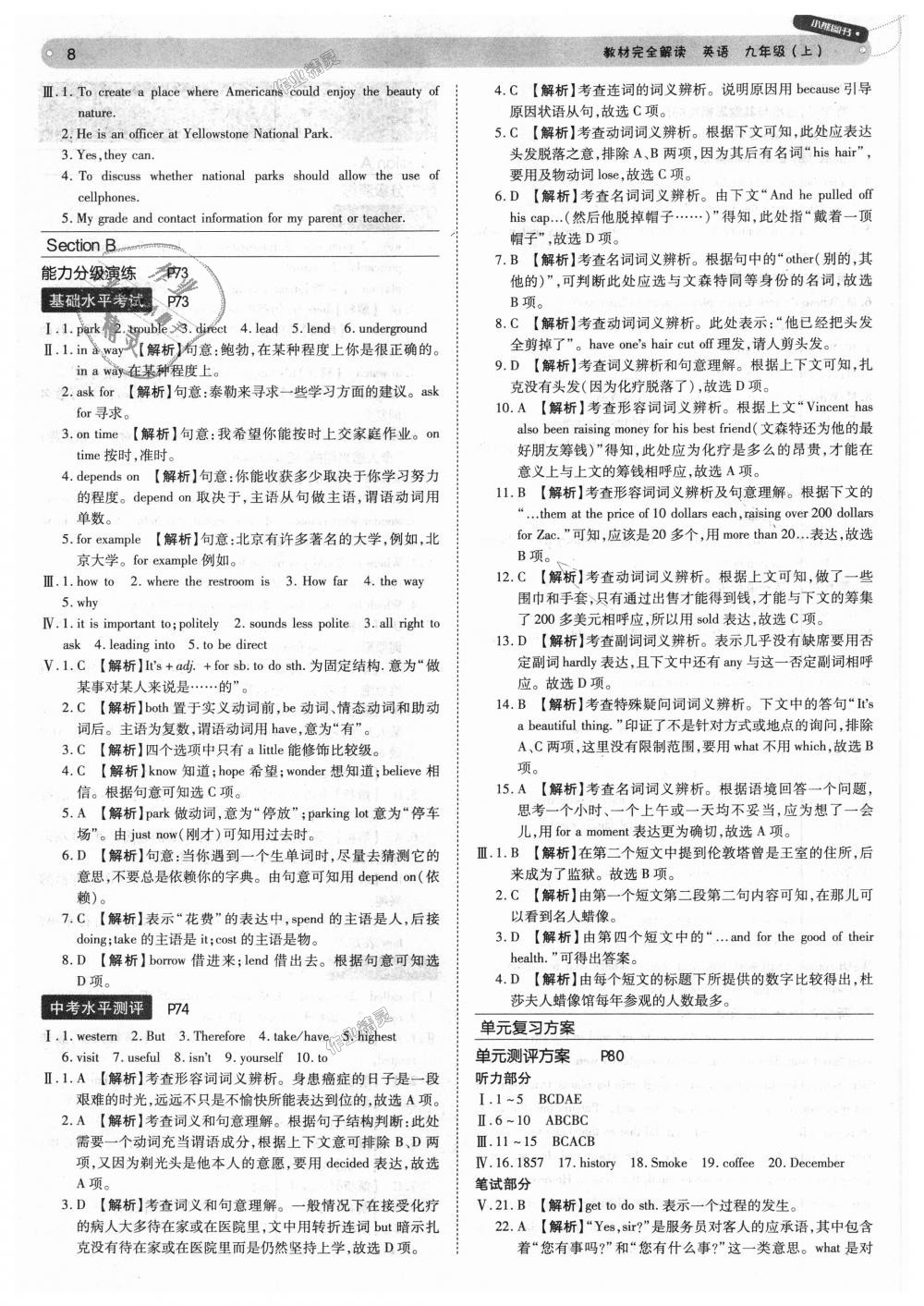 2018年教材完全解讀九年級英語上冊人教版 第8頁