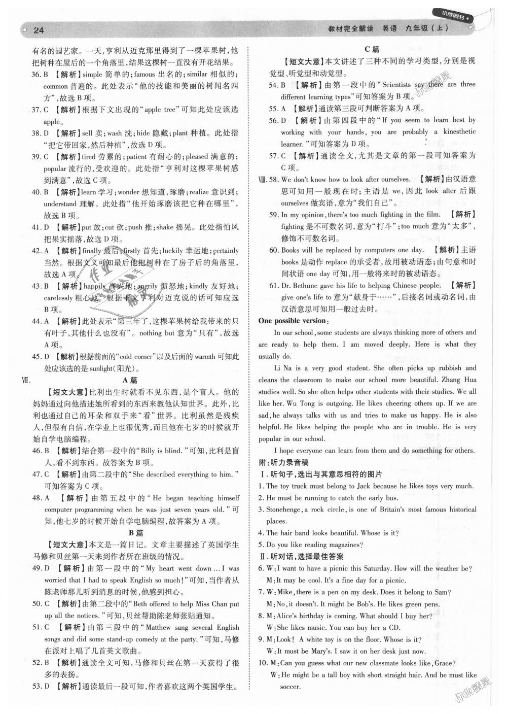 2018年教材完全解讀九年級英語上冊人教版 第24頁