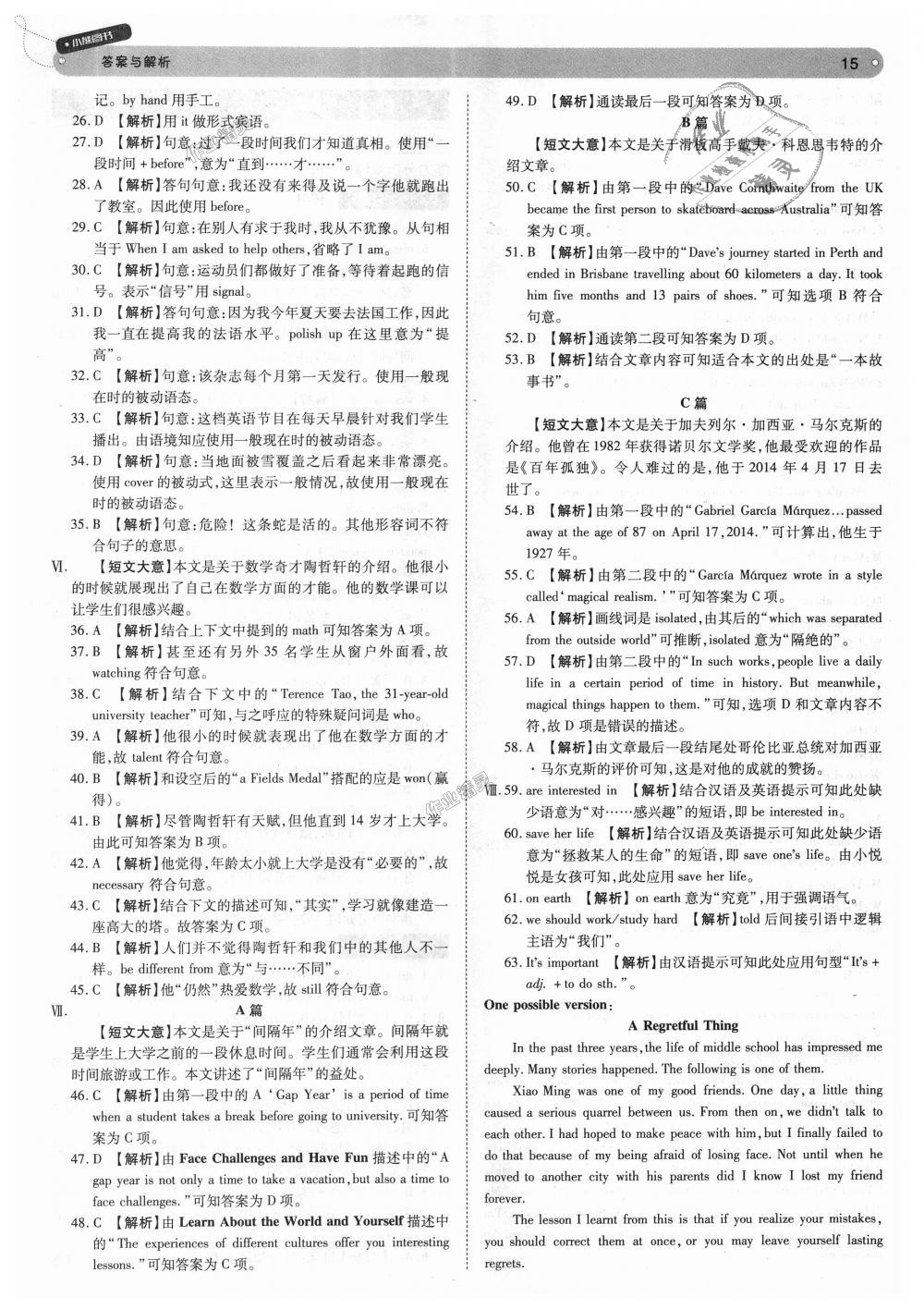 2018年教材完全解讀九年級英語上冊人教版 第15頁