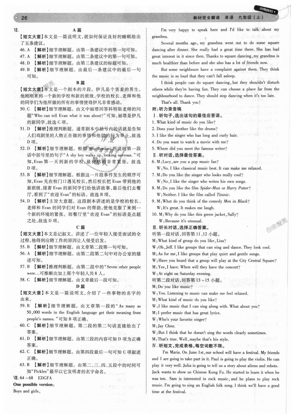 2018年教材完全解讀九年級(jí)英語(yǔ)上冊(cè)人教版 第26頁(yè)