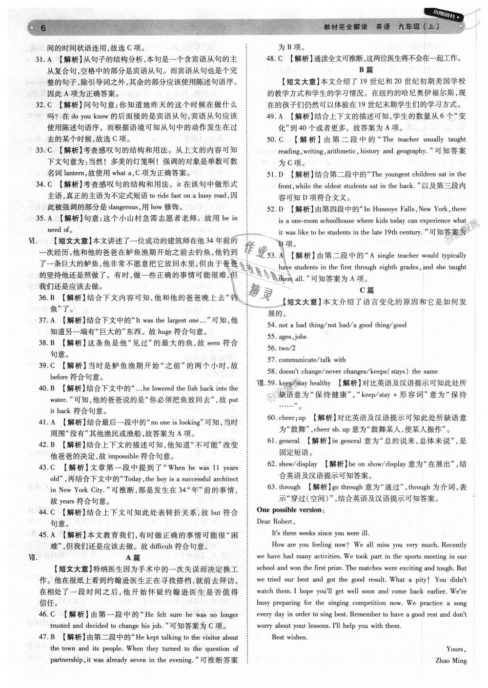 2018年教材完全解讀九年級(jí)英語上冊(cè)人教版 第6頁