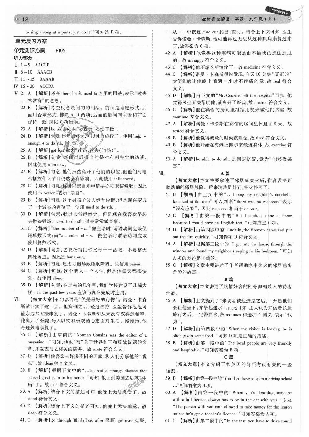 2018年教材完全解讀九年級英語上冊人教版 第12頁